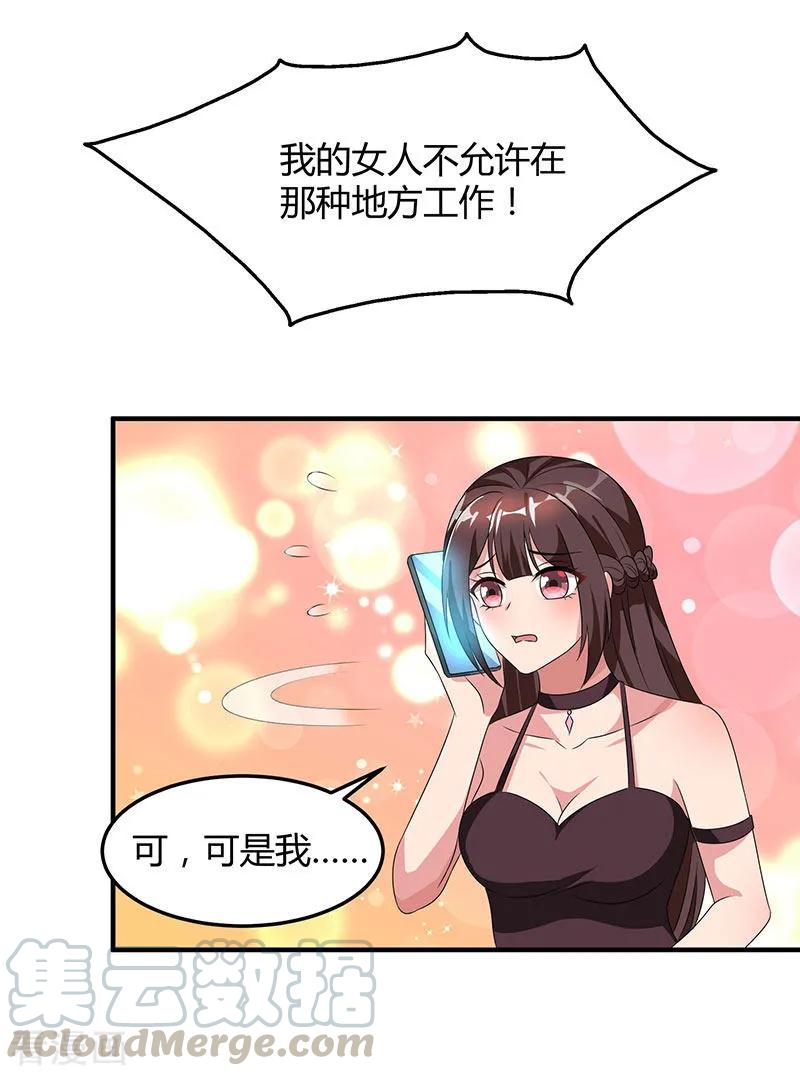 霸道总裁求抱抱33话 随叫随到