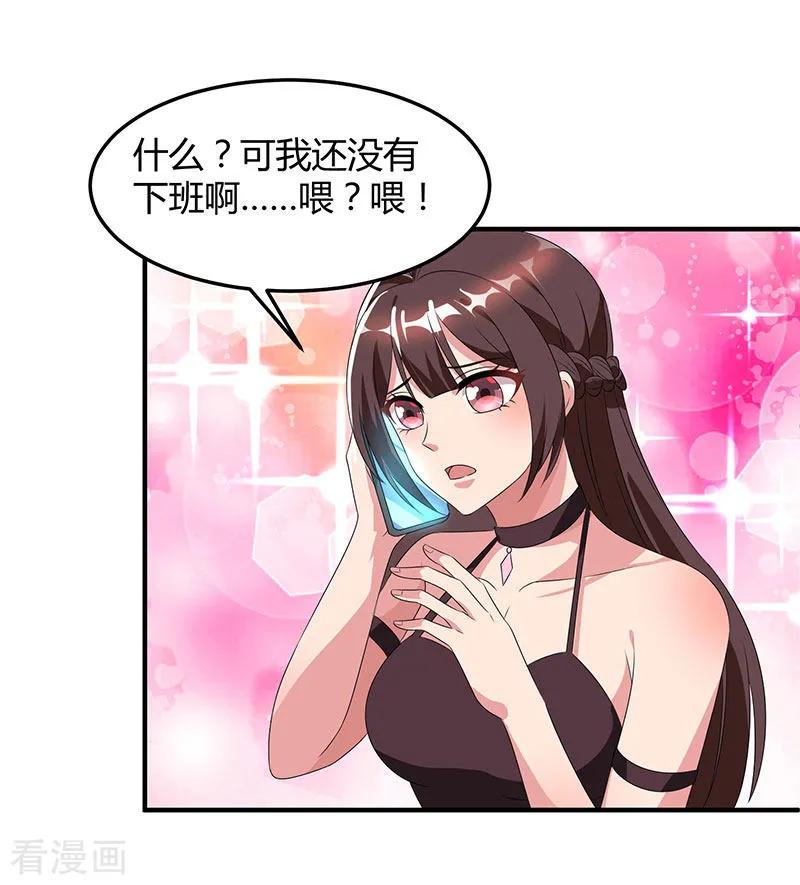 霸道总裁求抱抱33话 随叫随到