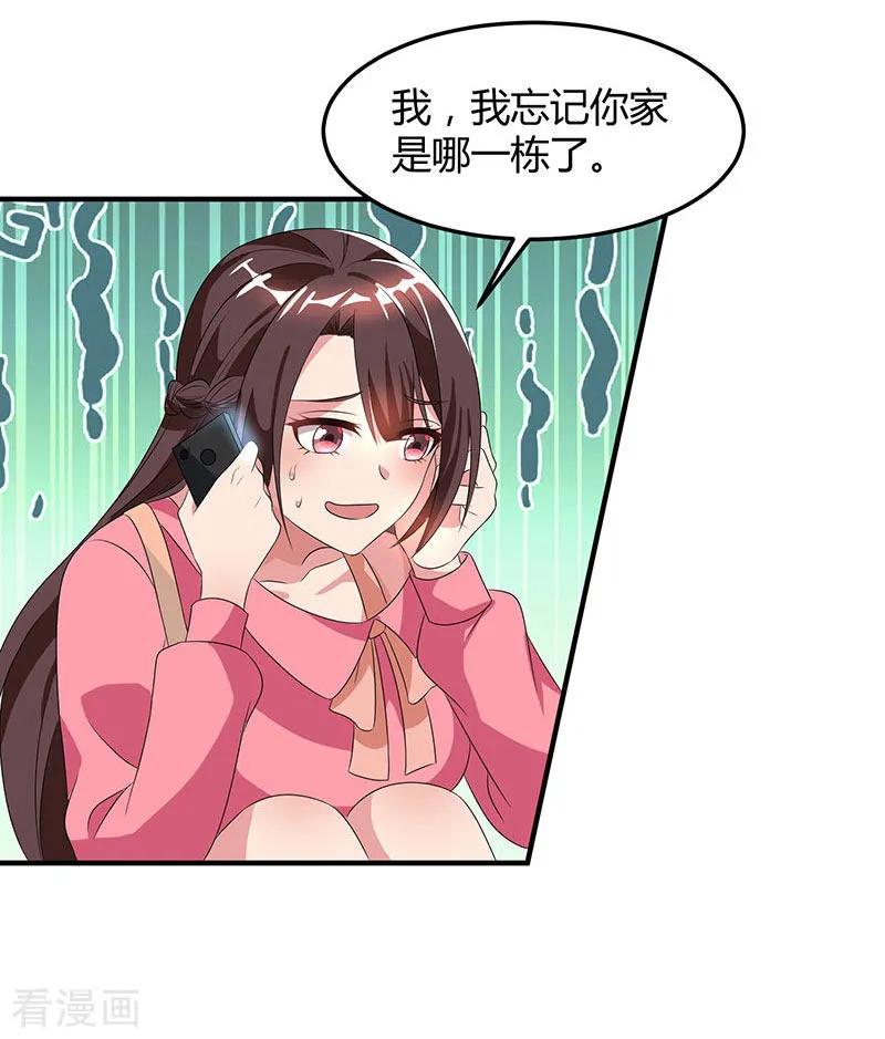 霸道总裁求抱抱33话 随叫随到