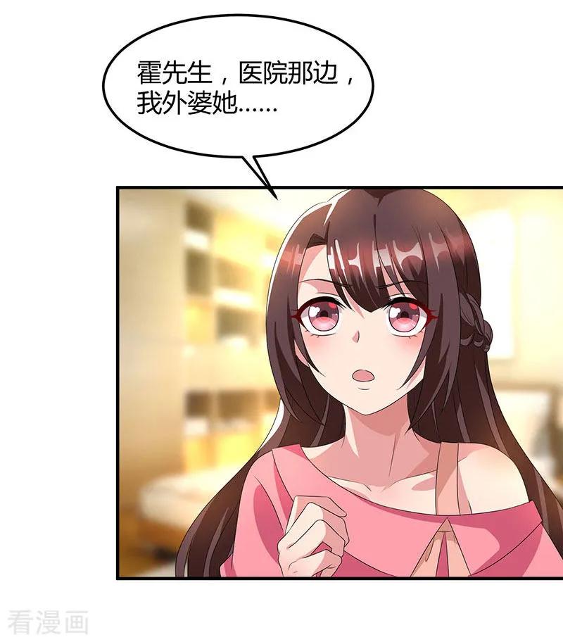 霸道总裁求抱抱33话 随叫随到