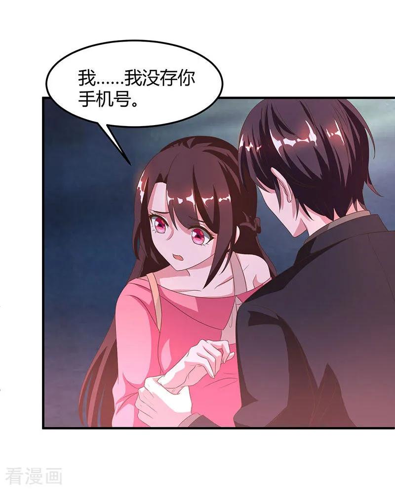 霸道总裁求抱抱34话 独一无二