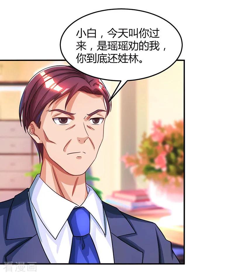 霸道总裁求抱抱36话 鸿门家宴