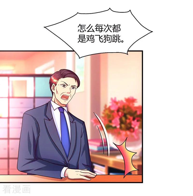 霸道总裁求抱抱36话 鸿门家宴