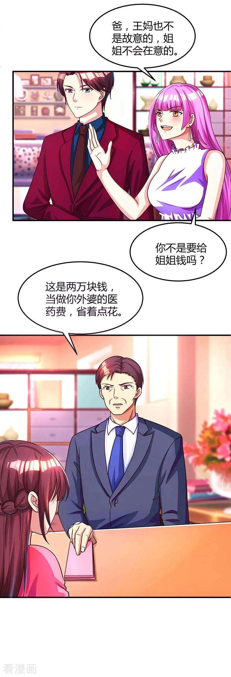 霸道总裁求抱抱36话 鸿门家宴