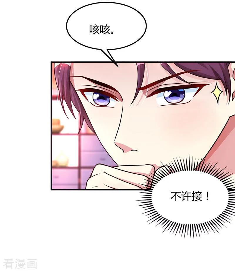 霸道总裁求抱抱36话 鸿门家宴