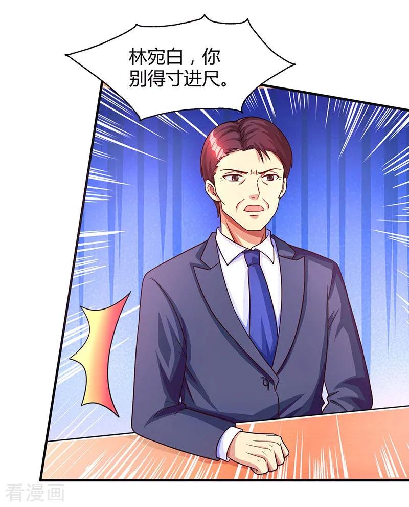 霸道总裁求抱抱36话 鸿门家宴