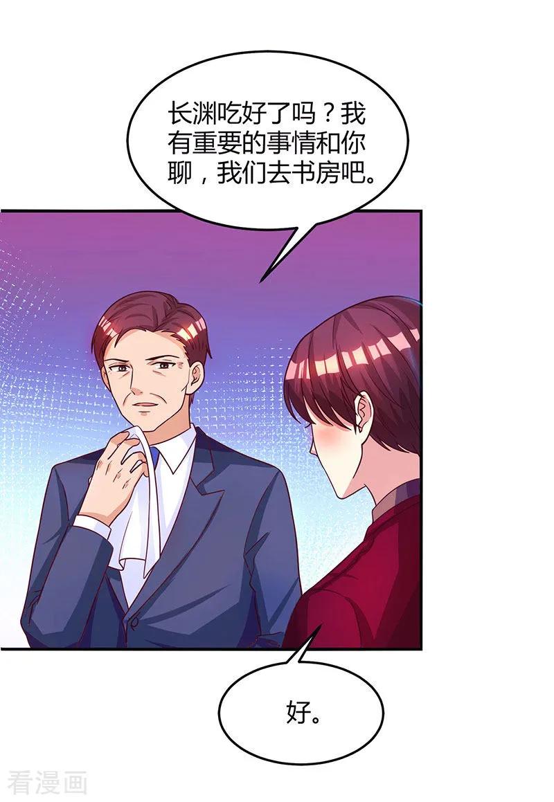 霸道总裁求抱抱36话 鸿门家宴
