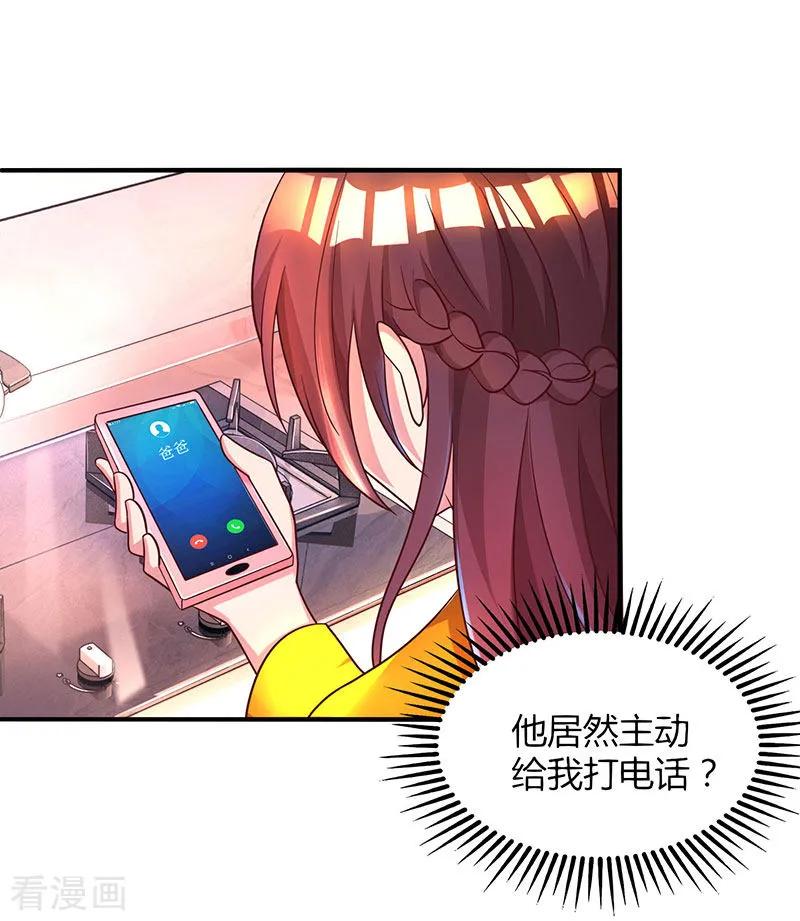 霸道总裁求抱抱36话 鸿门家宴