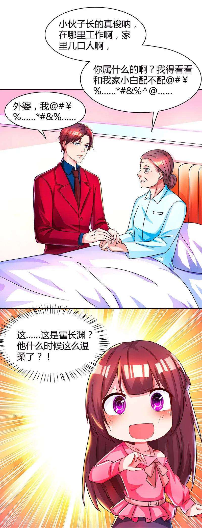 霸道总裁求抱抱37话 交了个男朋友