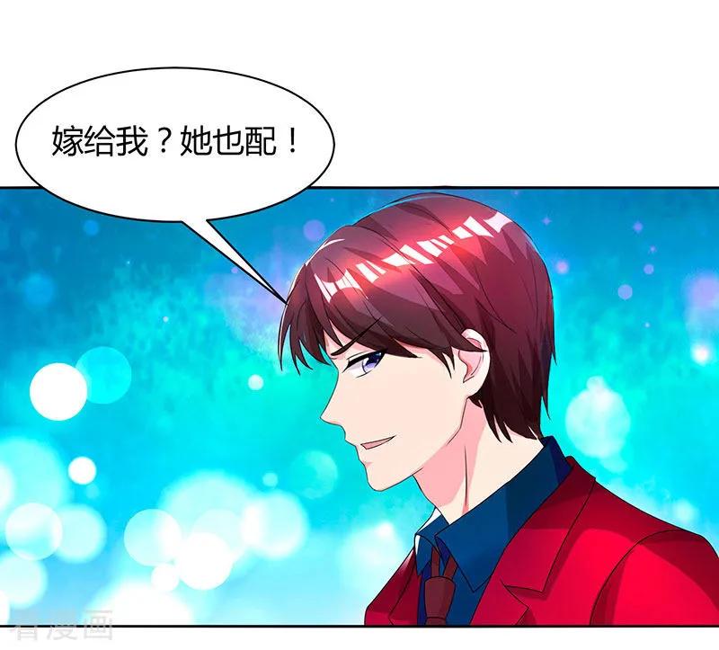 霸道总裁求抱抱38话 嫁我，她也配？