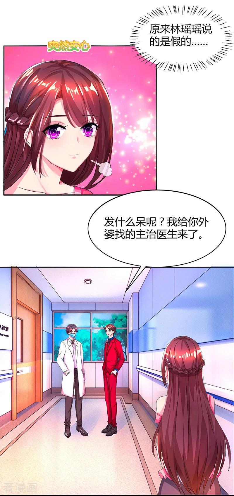 霸道总裁求抱抱38话 嫁我，她也配？