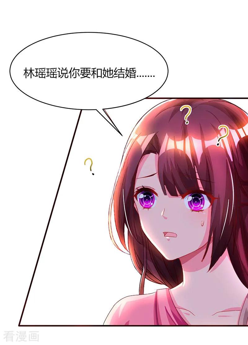 霸道总裁求抱抱38话 嫁我，她也配？