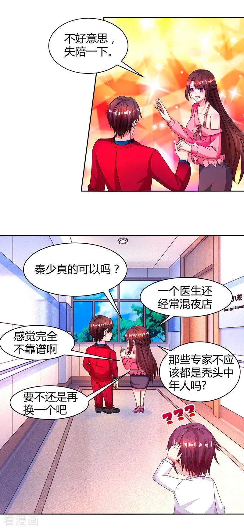 霸道总裁求抱抱39话 不是他期望的吗？