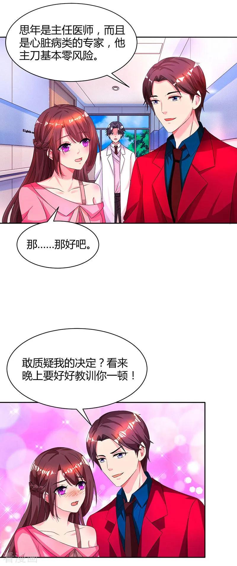 霸道总裁求抱抱39话 不是他期望的吗？