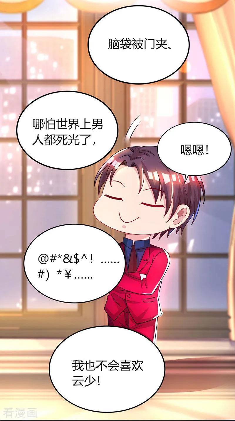 霸道总裁求抱抱40话 野男人