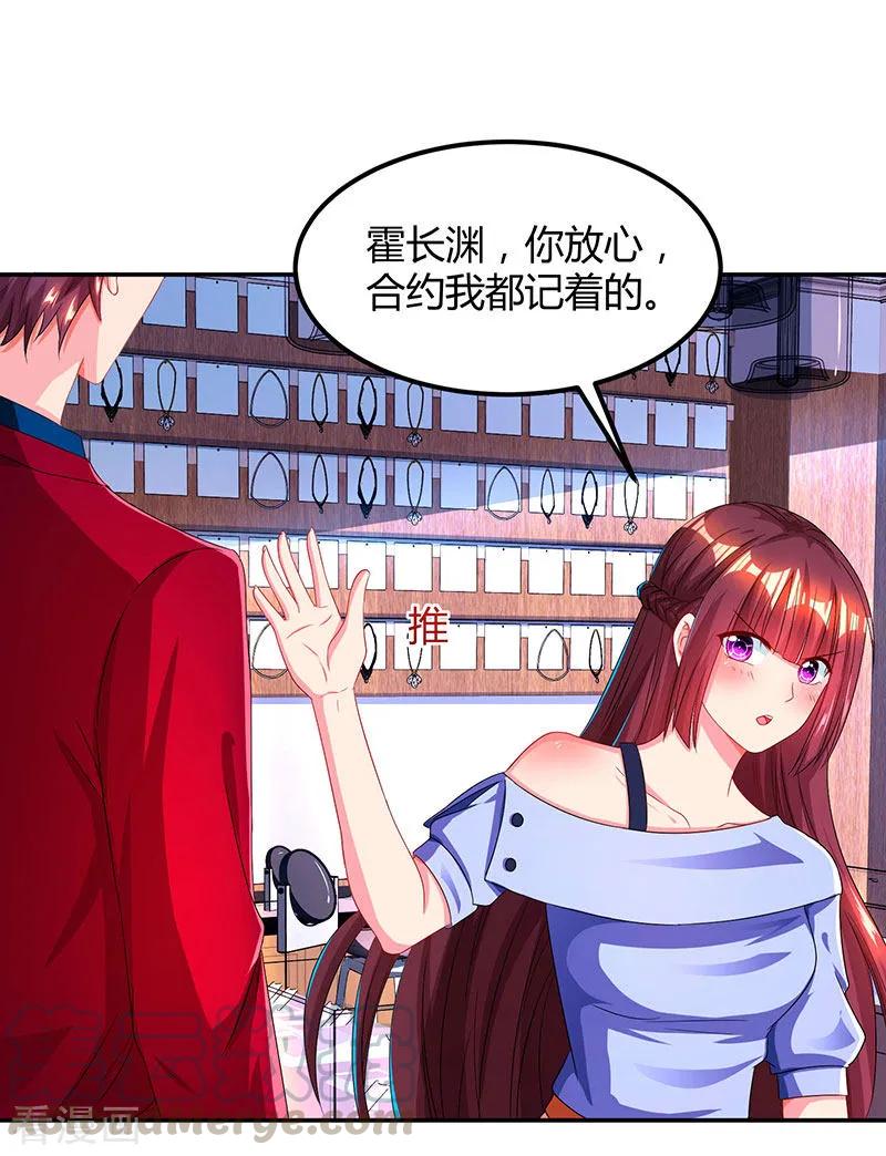 霸道总裁求抱抱43话 你是在耍我吗？