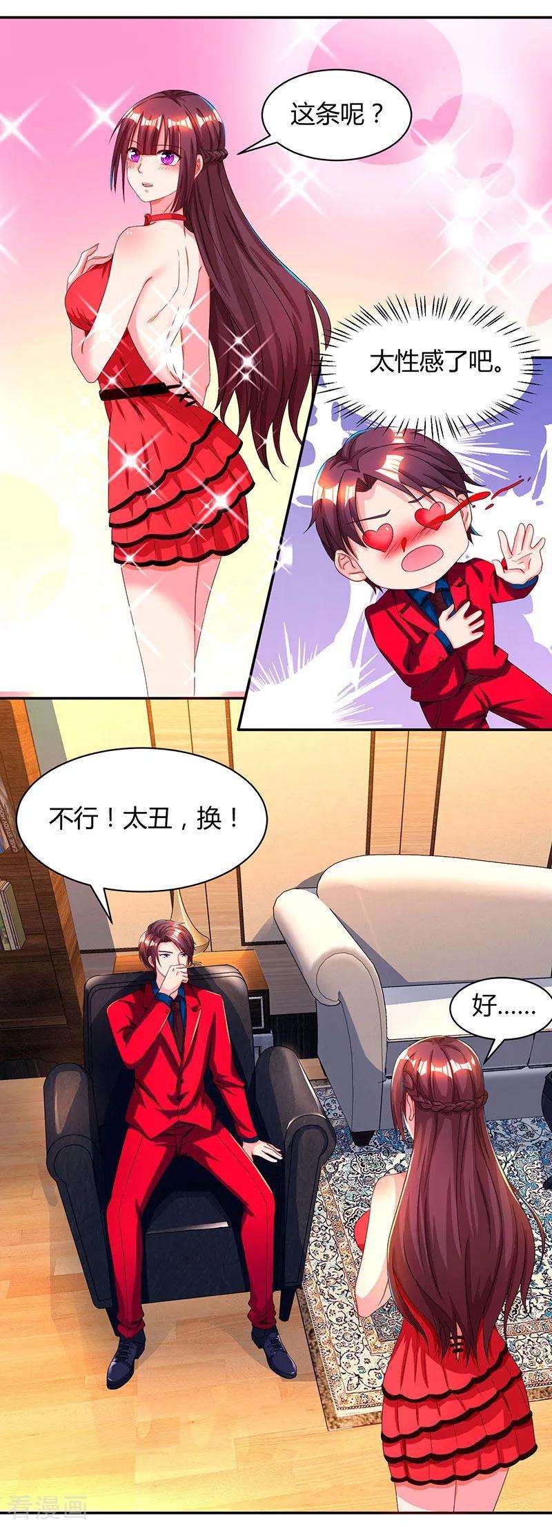 霸道总裁求抱抱43话 你是在耍我吗？