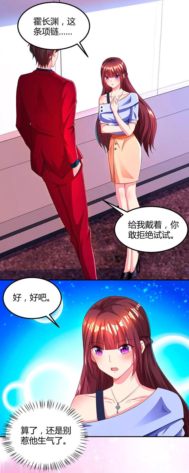 霸道总裁求抱抱43话 你是在耍我吗？