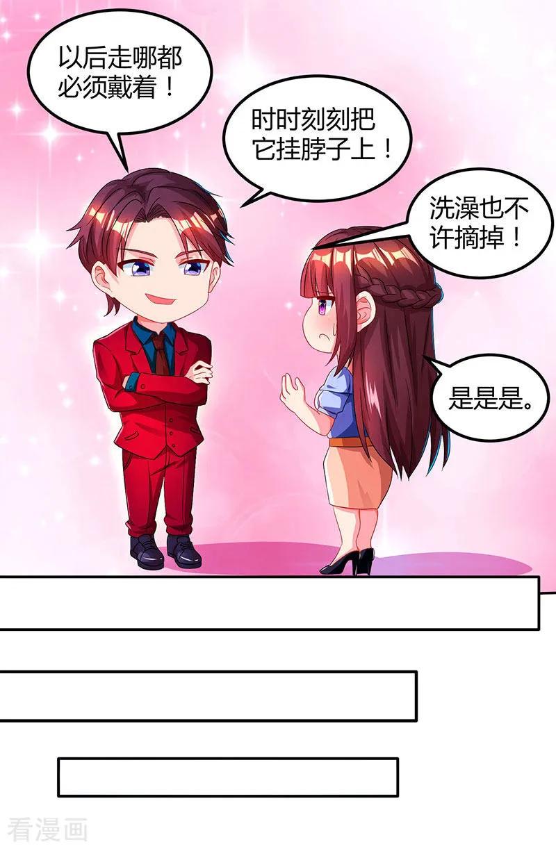 霸道总裁求抱抱43话 你是在耍我吗？