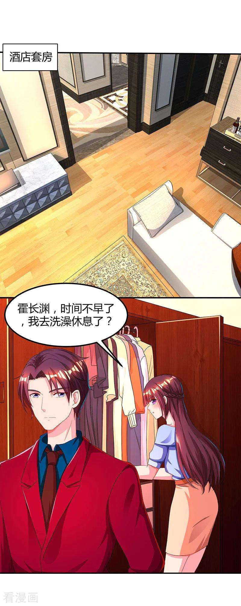 霸道总裁求抱抱43话 你是在耍我吗？