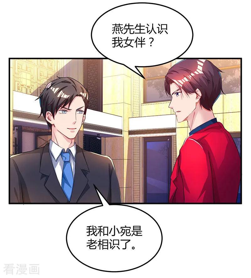 霸道总裁求抱抱44话 老相识