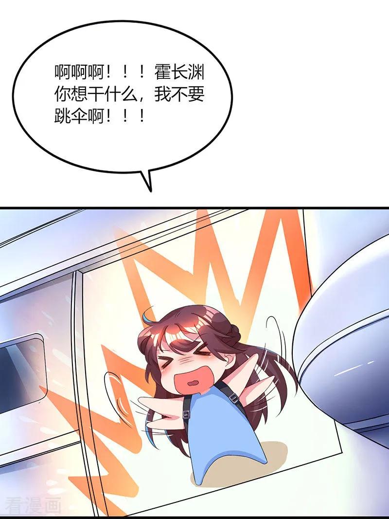 霸道总裁求抱抱45话 不开心的下场