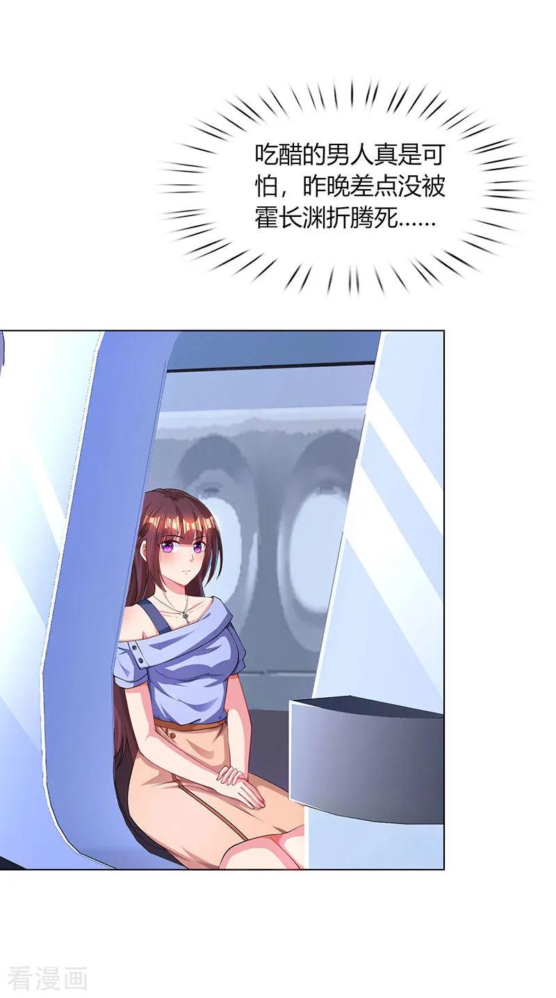 霸道总裁求抱抱45话 不开心的下场