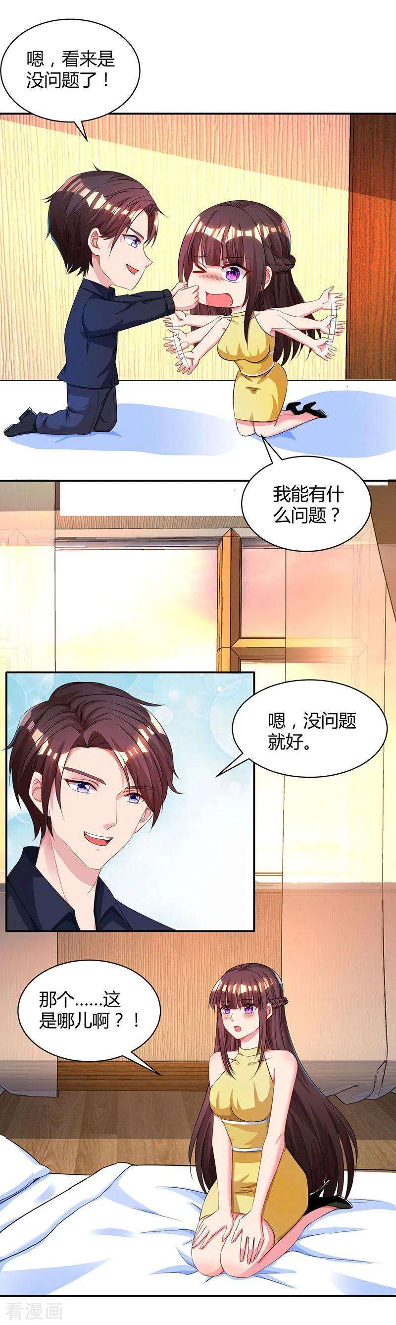 霸道总裁求抱抱46话 一点也不期待