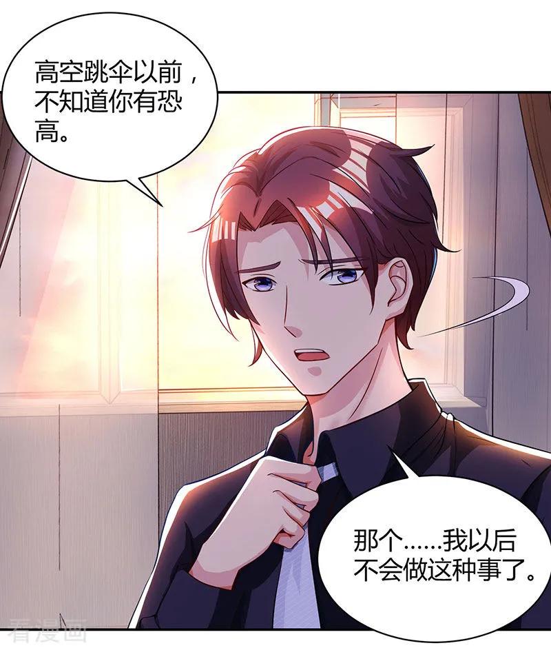 霸道总裁求抱抱46话 一点也不期待