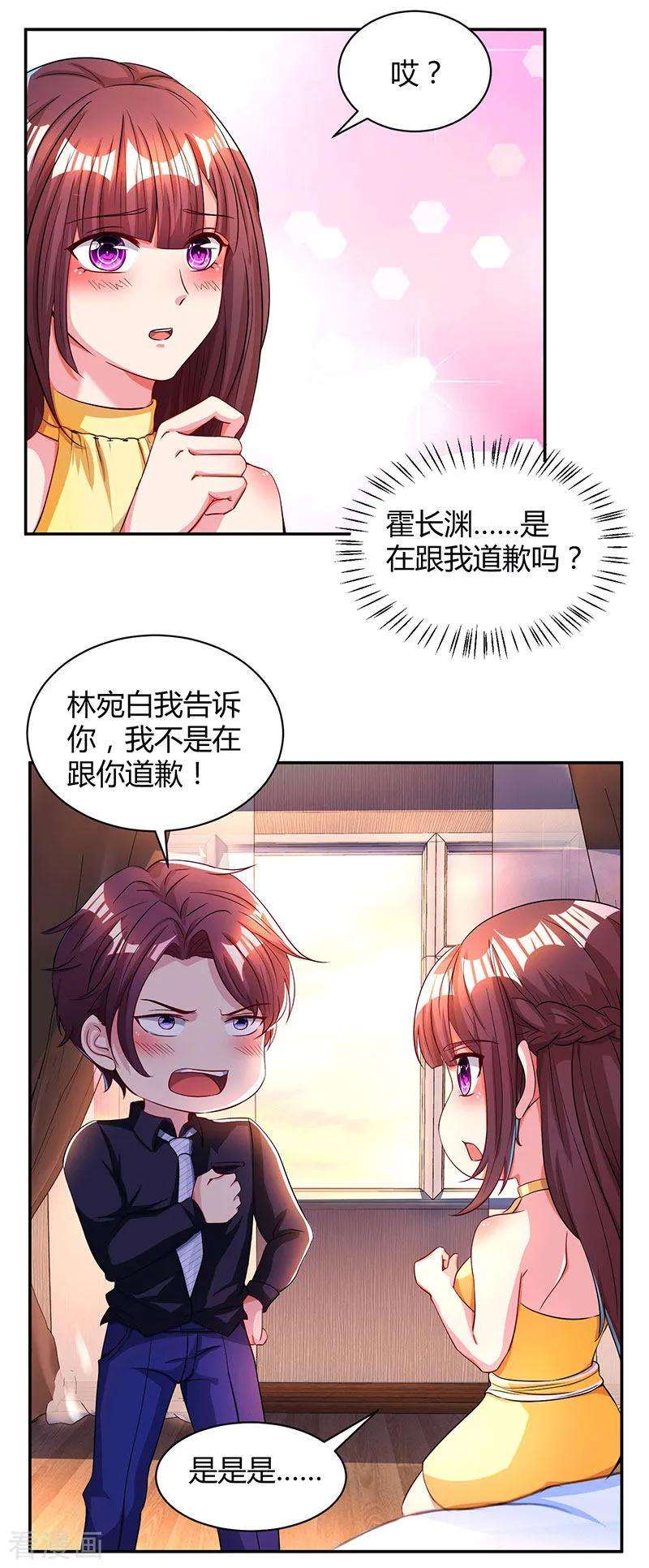 霸道总裁求抱抱46话 一点也不期待