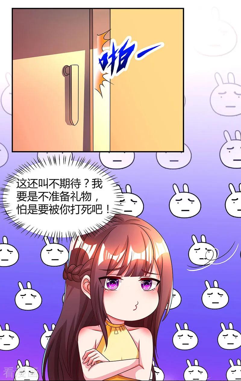 霸道总裁求抱抱46话 一点也不期待