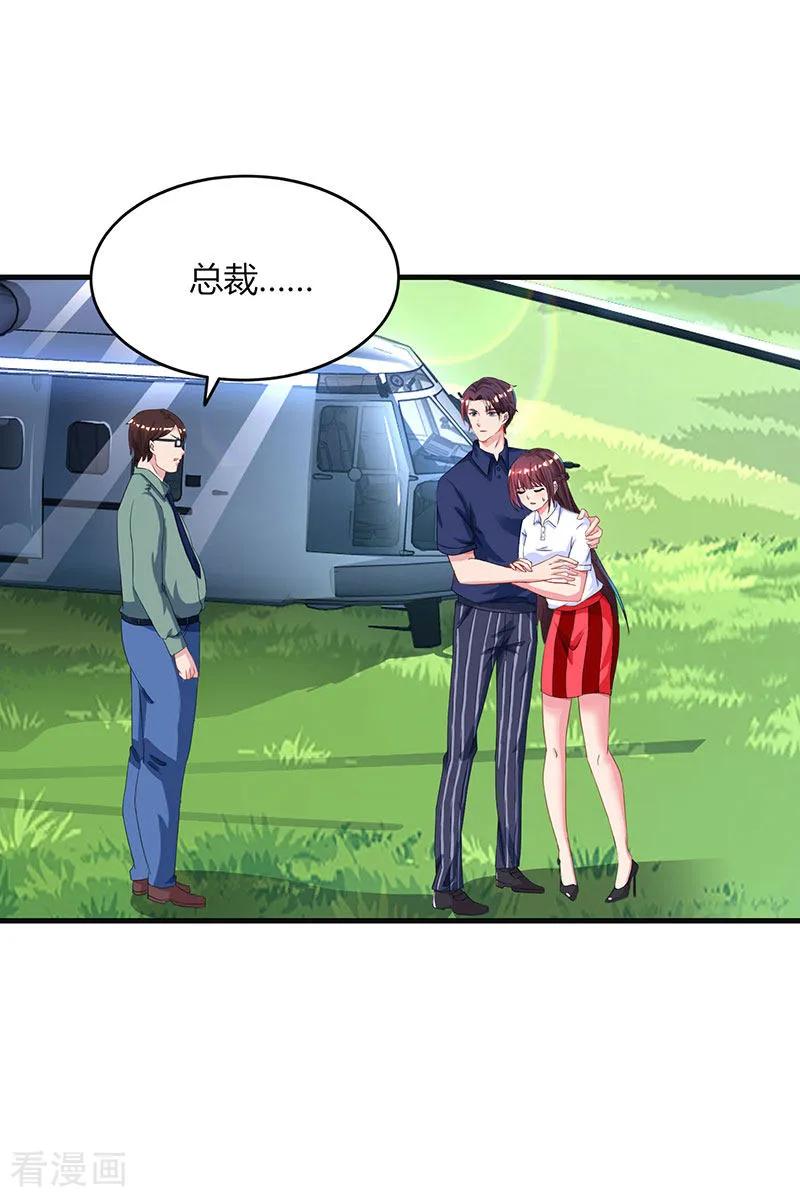 霸道总裁求抱抱46话 一点也不期待