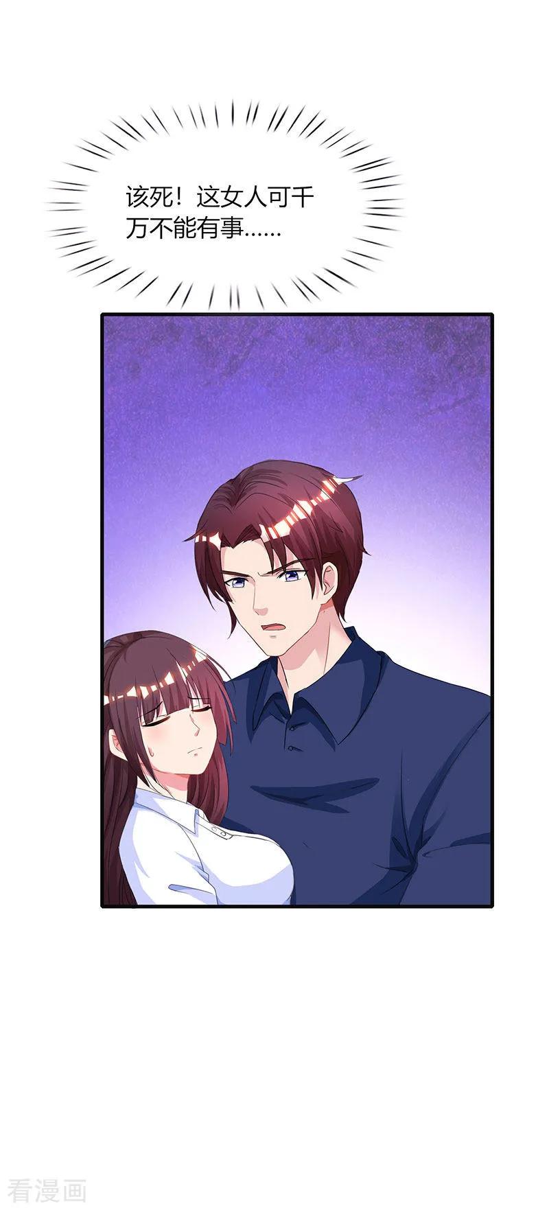 霸道总裁求抱抱46话 一点也不期待