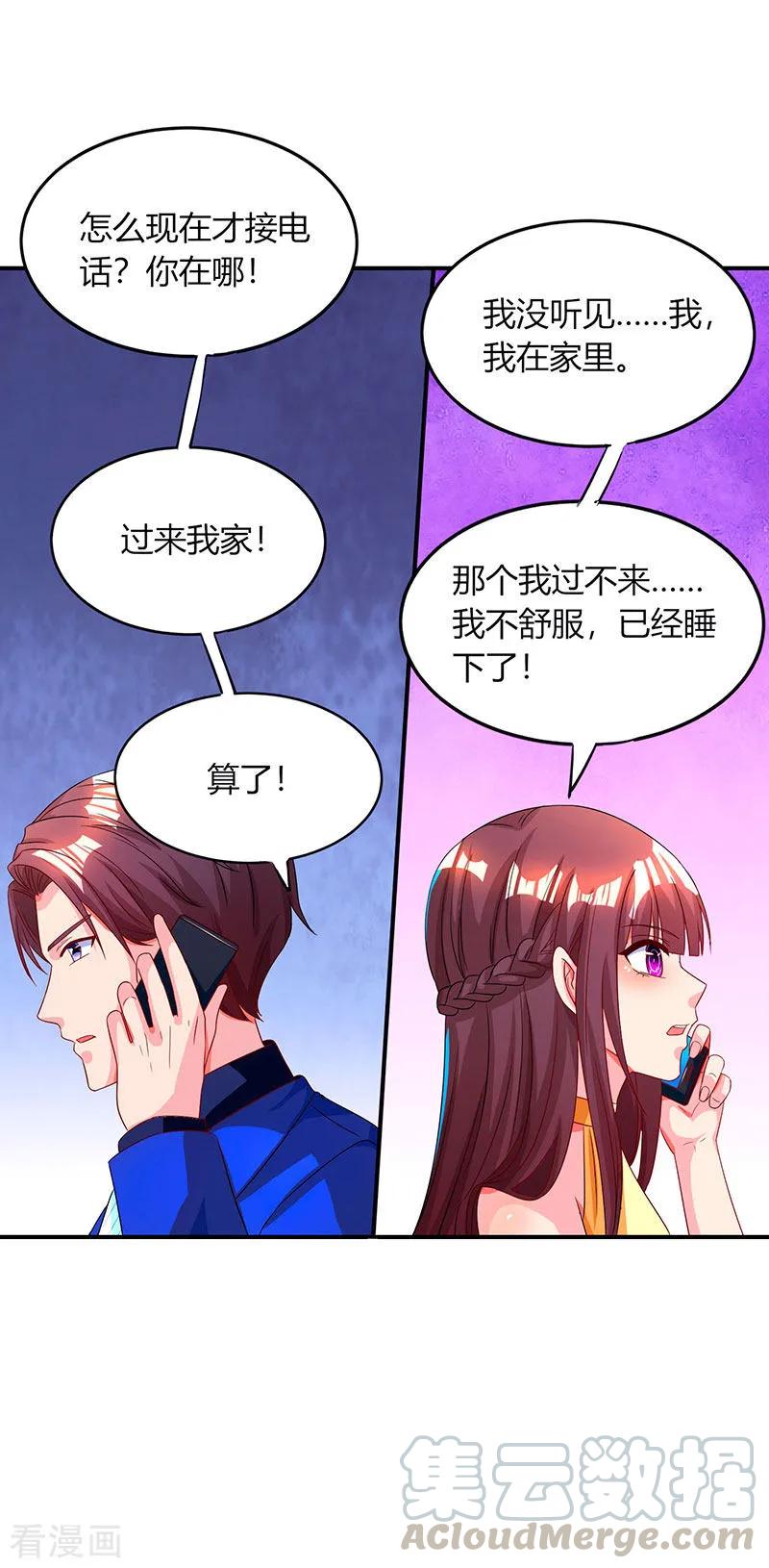 霸道总裁求抱抱47话 下意识的撒谎
