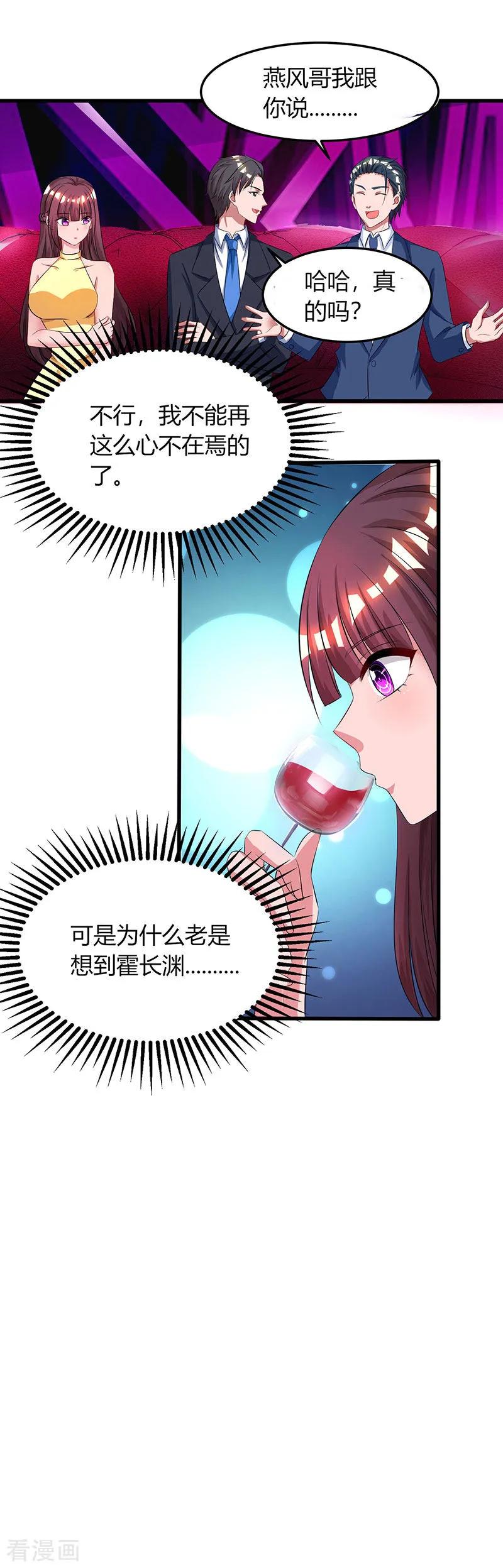 霸道总裁求抱抱49话 看清楚我是谁？