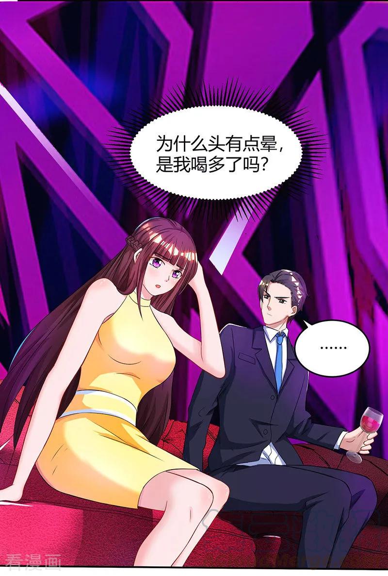 霸道总裁求抱抱49话 看清楚我是谁？
