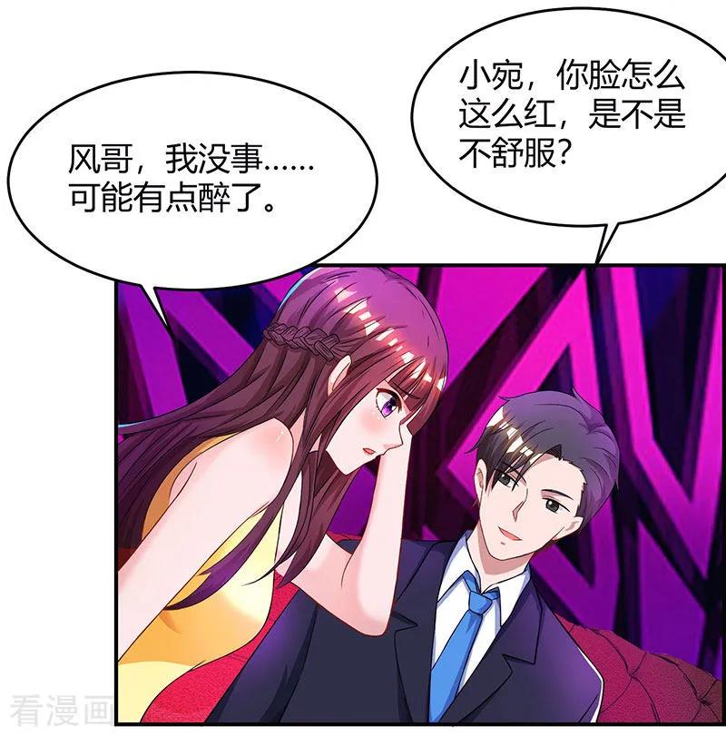 霸道总裁求抱抱49话 看清楚我是谁？