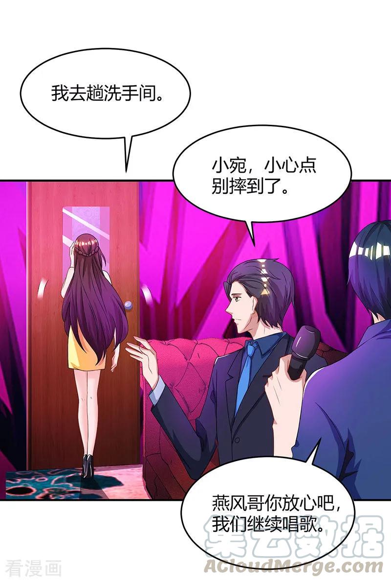 霸道总裁求抱抱49话 看清楚我是谁？