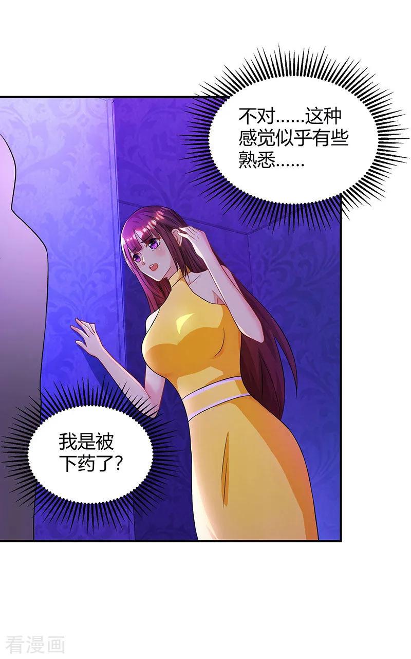 霸道总裁求抱抱49话 看清楚我是谁？