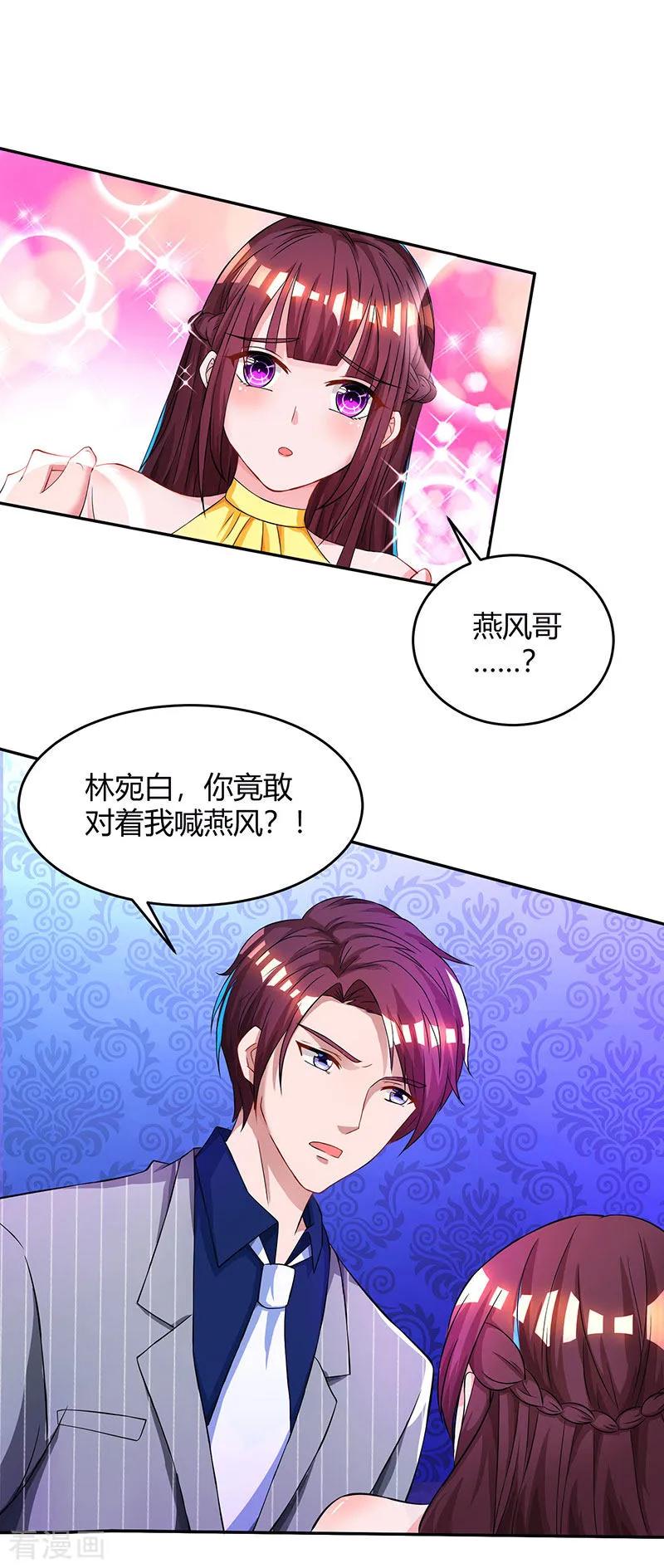 霸道总裁求抱抱49话 看清楚我是谁？