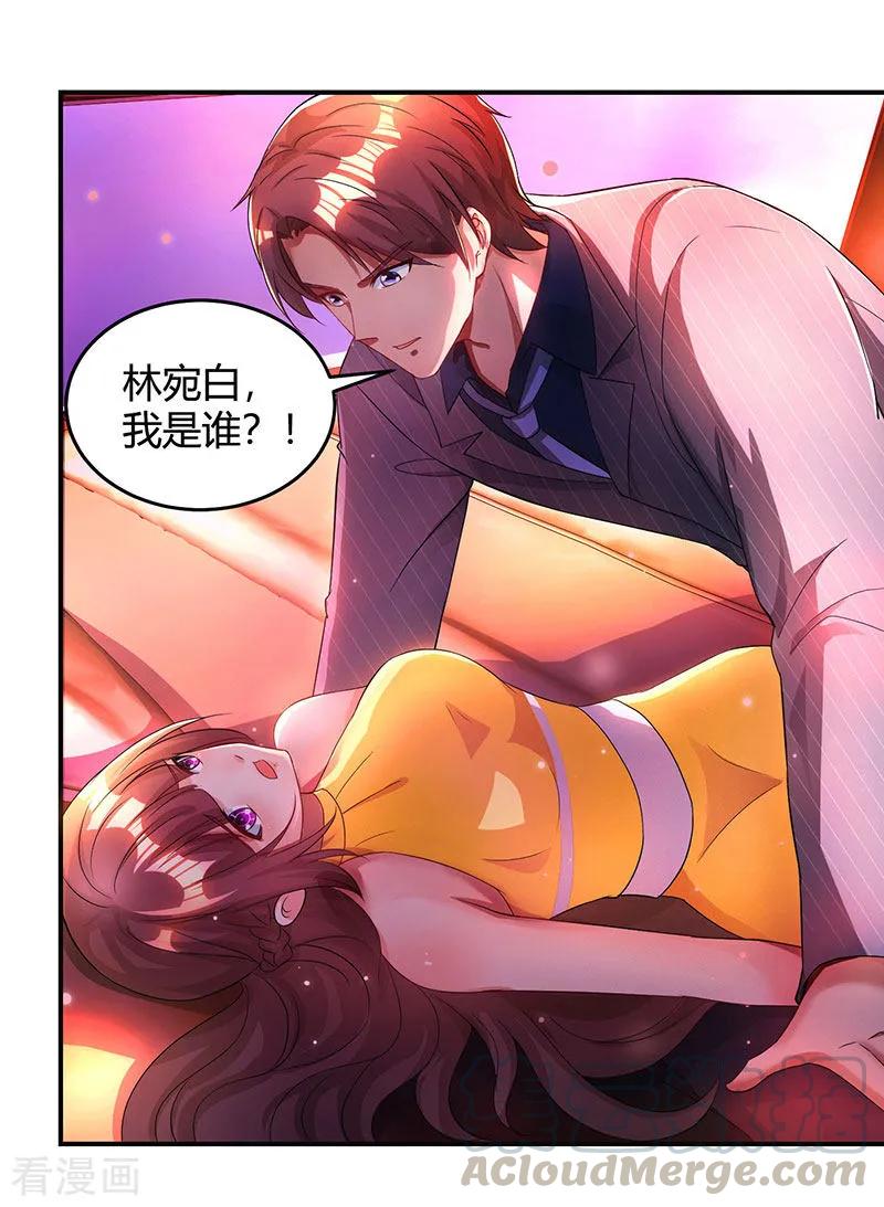 霸道总裁求抱抱49话 看清楚我是谁？