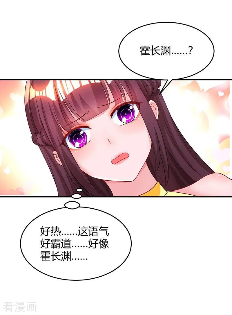 霸道总裁求抱抱49话 看清楚我是谁？