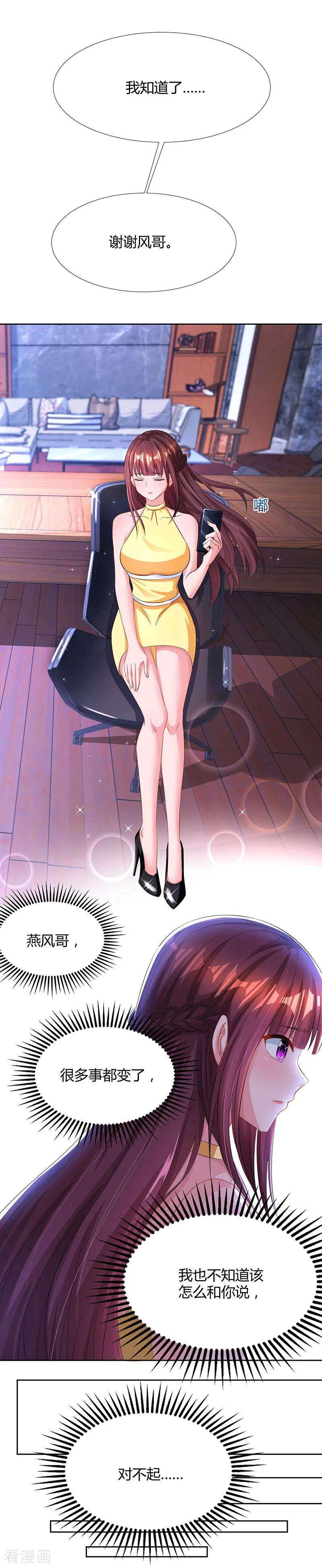 霸道总裁求抱抱50话 对不起，都变了