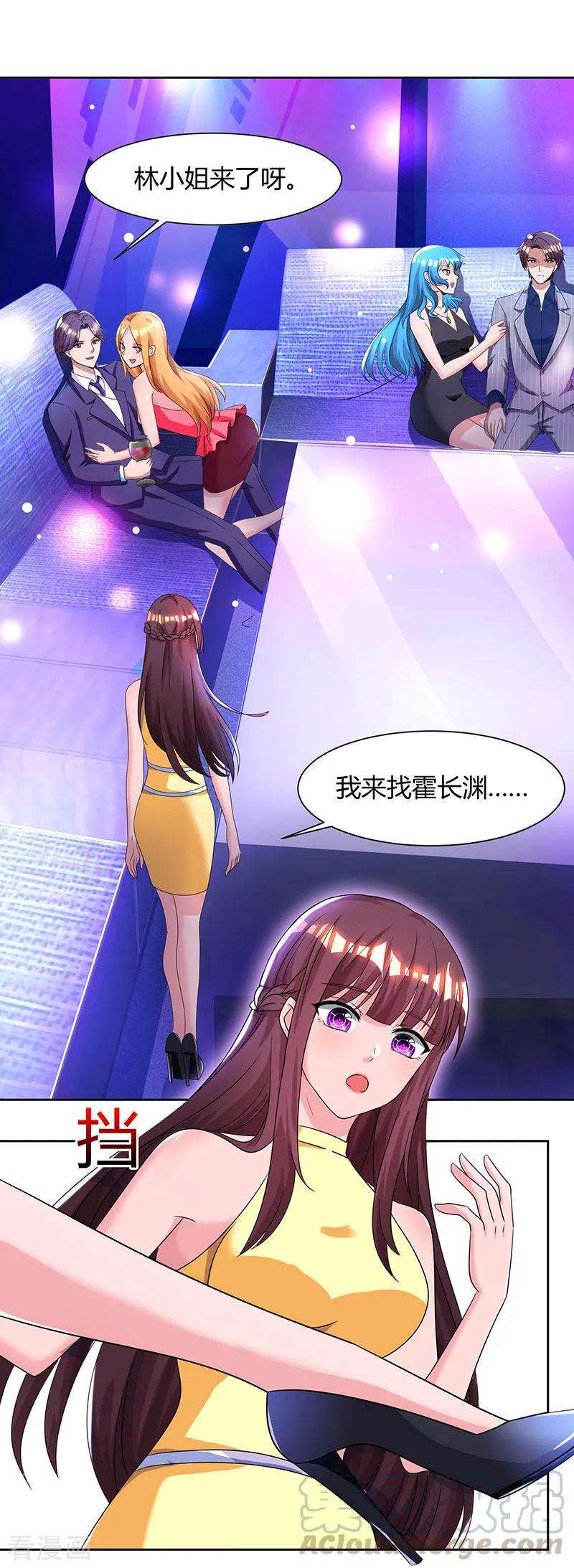 霸道总裁求抱抱51话 只有你一个