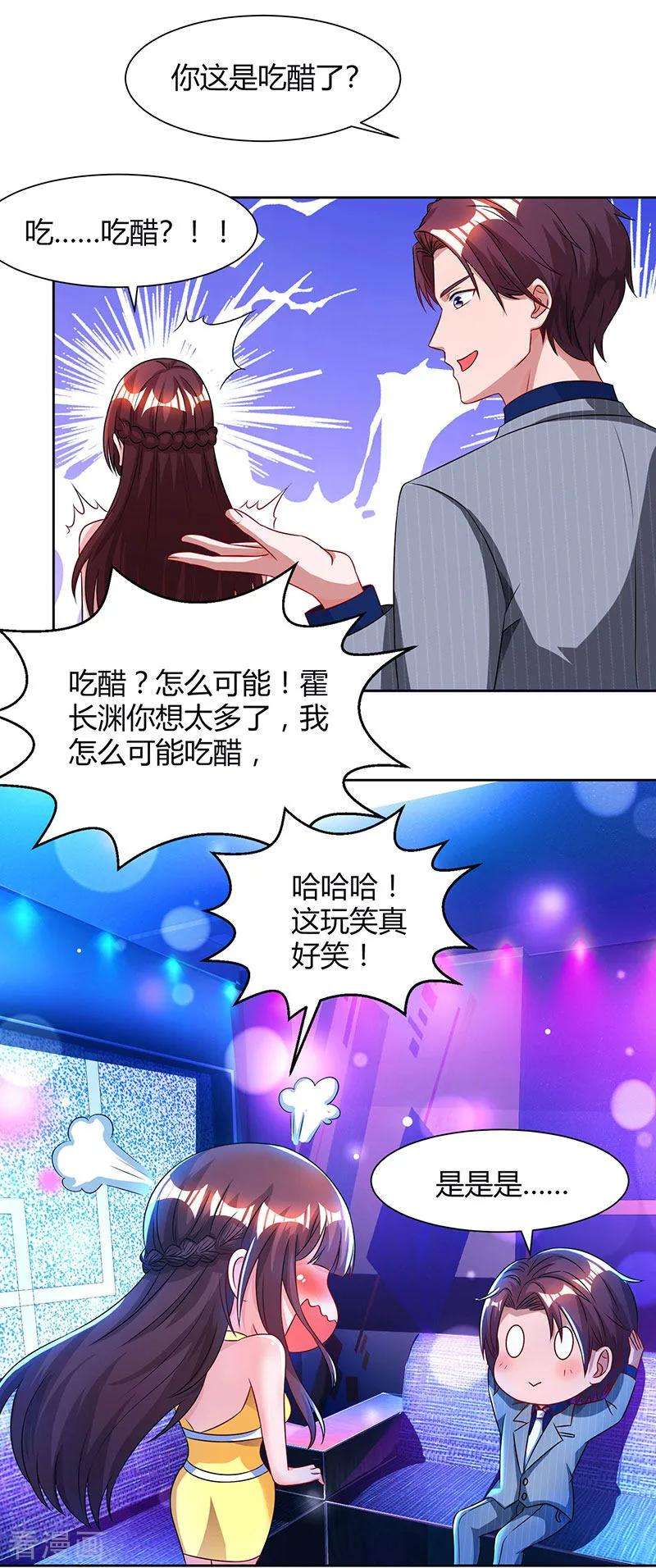 霸道总裁求抱抱51话 只有你一个