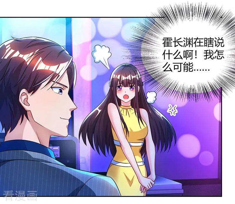 霸道总裁求抱抱51话 只有你一个