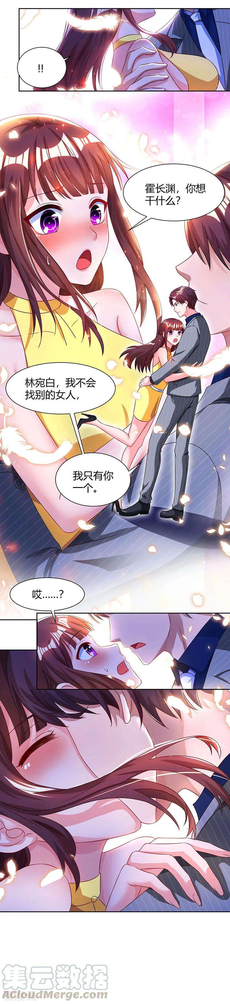 霸道总裁求抱抱51话 只有你一个