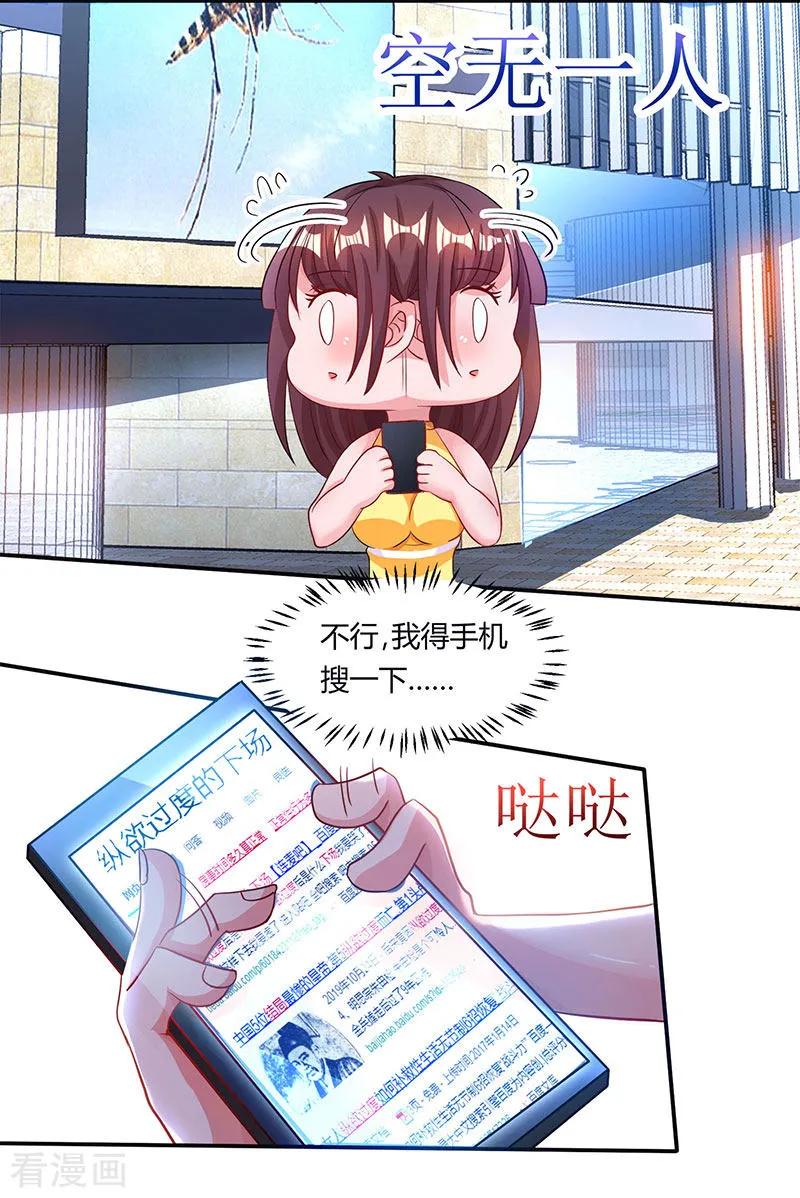 霸道总裁求抱抱51话 只有你一个