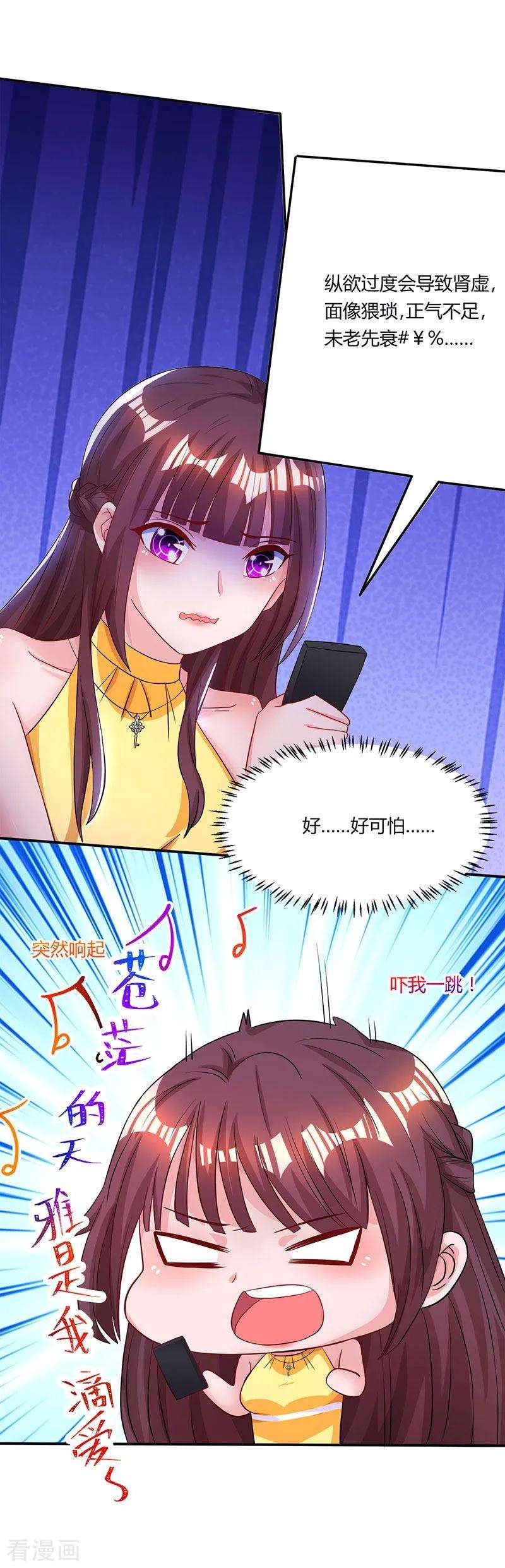 霸道总裁求抱抱51话 只有你一个