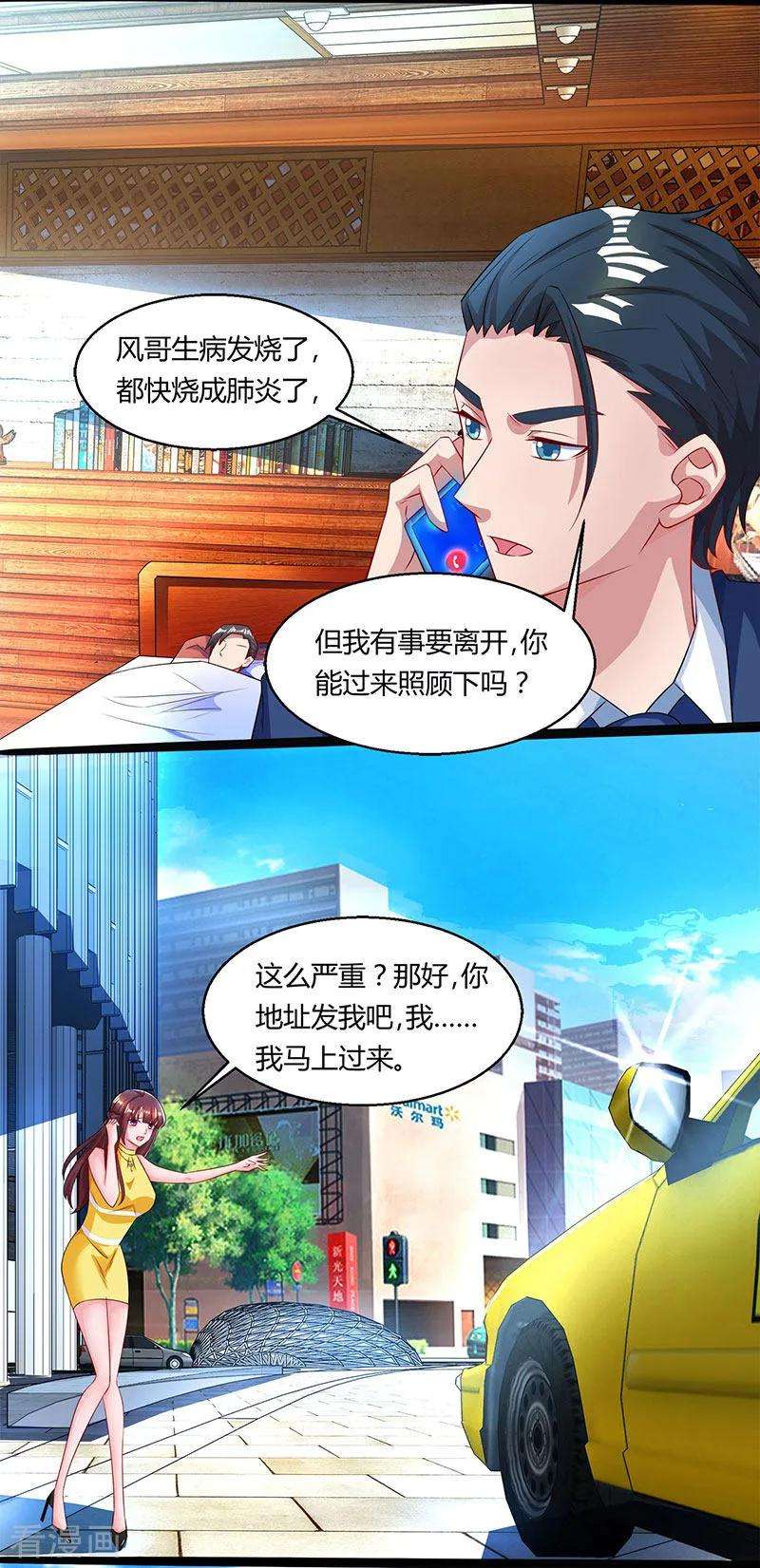 霸道总裁求抱抱51话 只有你一个